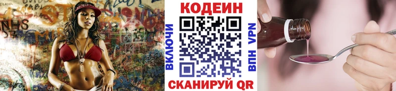 Кодеин напиток Lean (лин)  Златоуст 